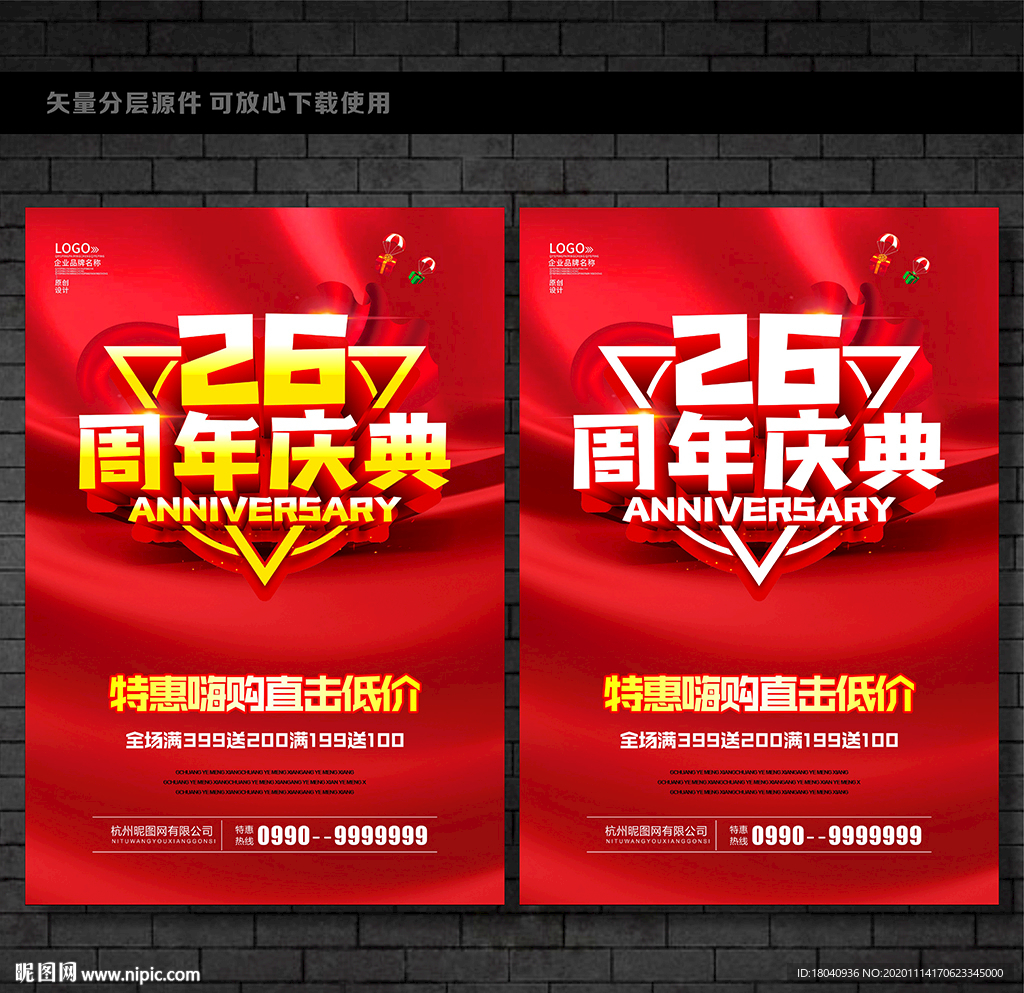26周年庆