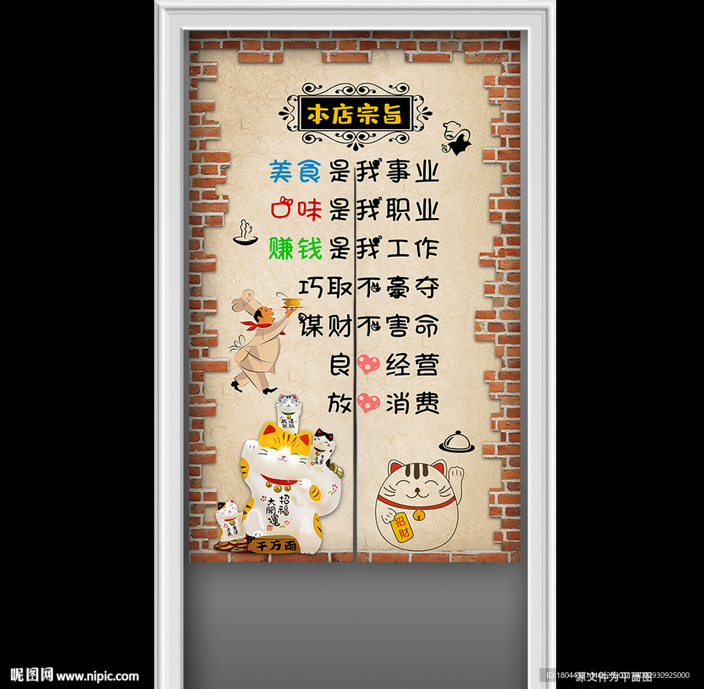 个性砖墙招财猫本店宗旨门帘半帘