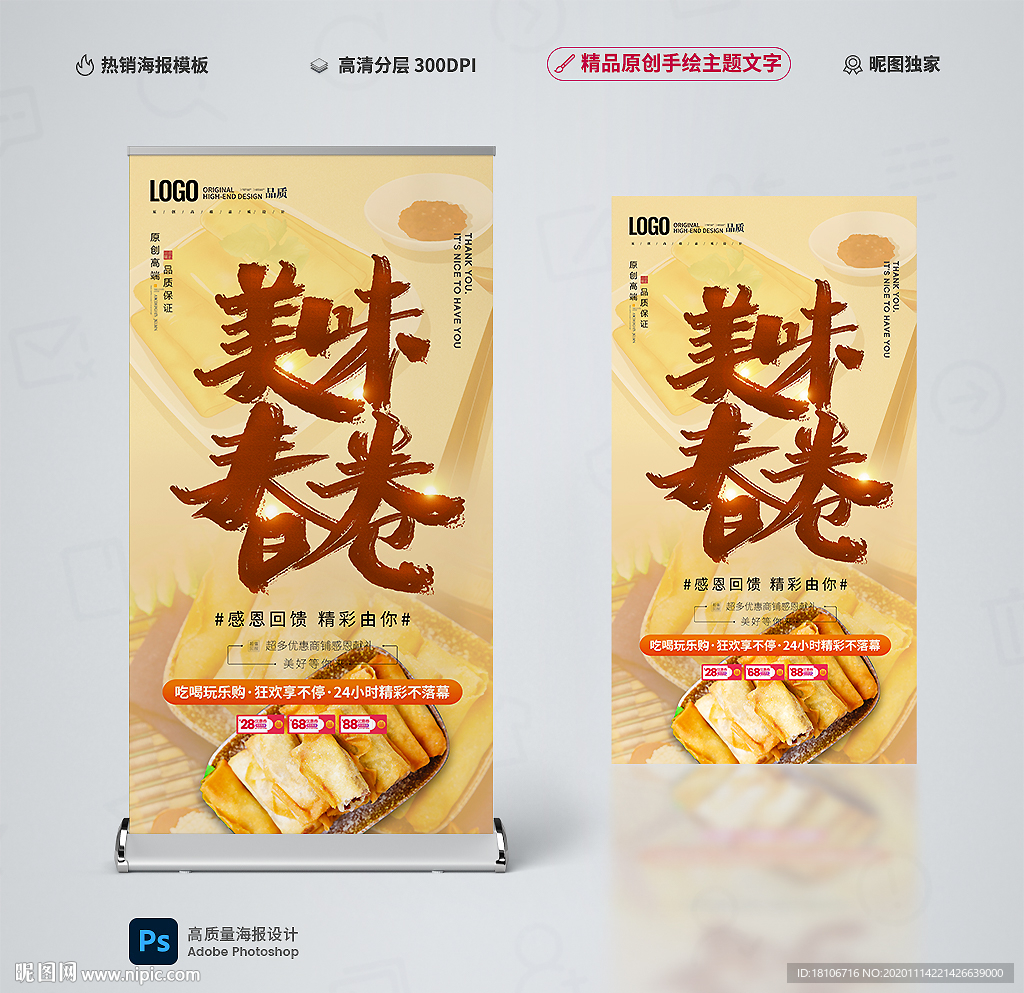 春卷