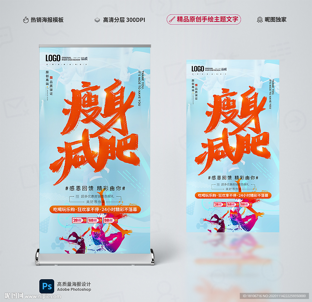 瘦身减肥