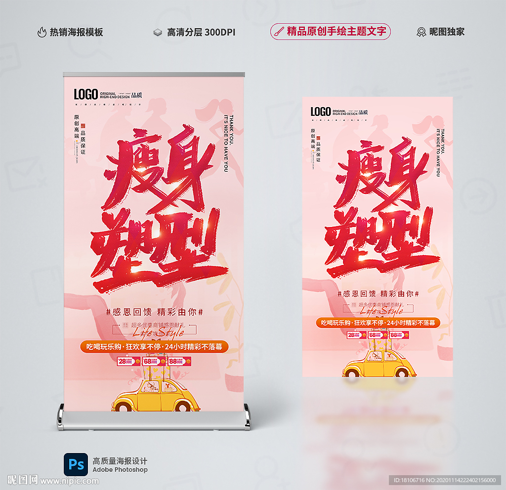 瘦身