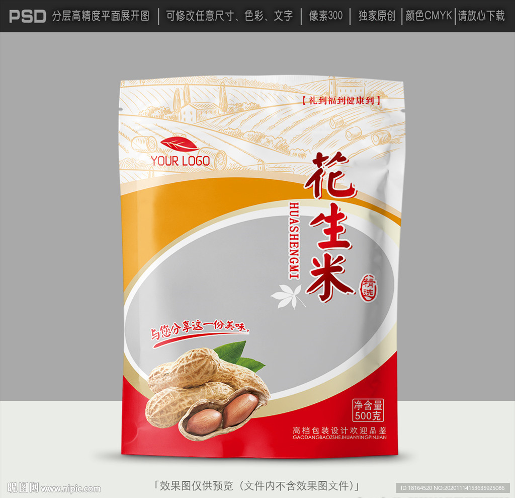 花生包装