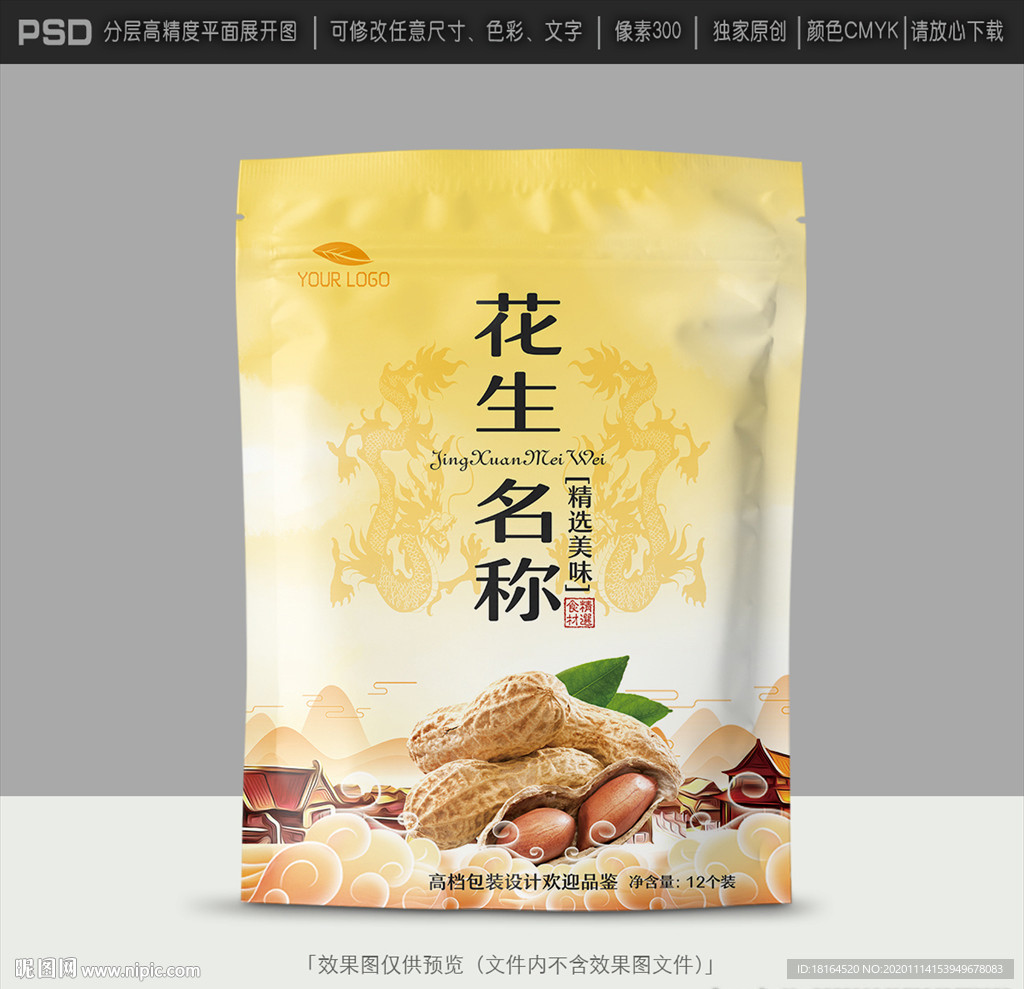 花生包装设计