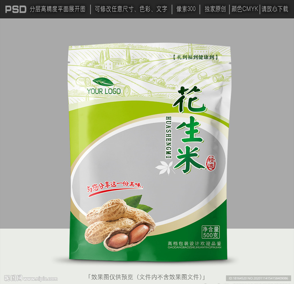花生米包装
