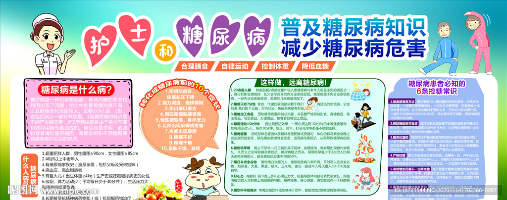 糖尿病