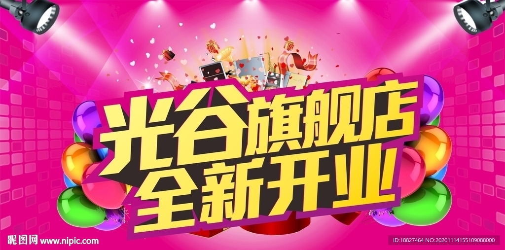 开业喜庆时尚华丽绚丽吊旗