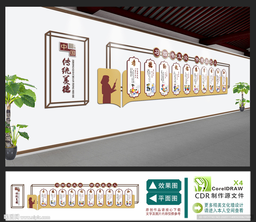 校园传统文化墙