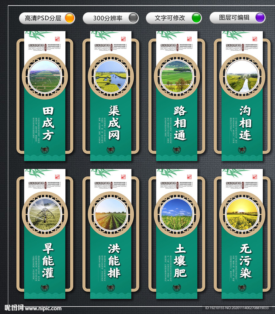 高标准农田 文化墙