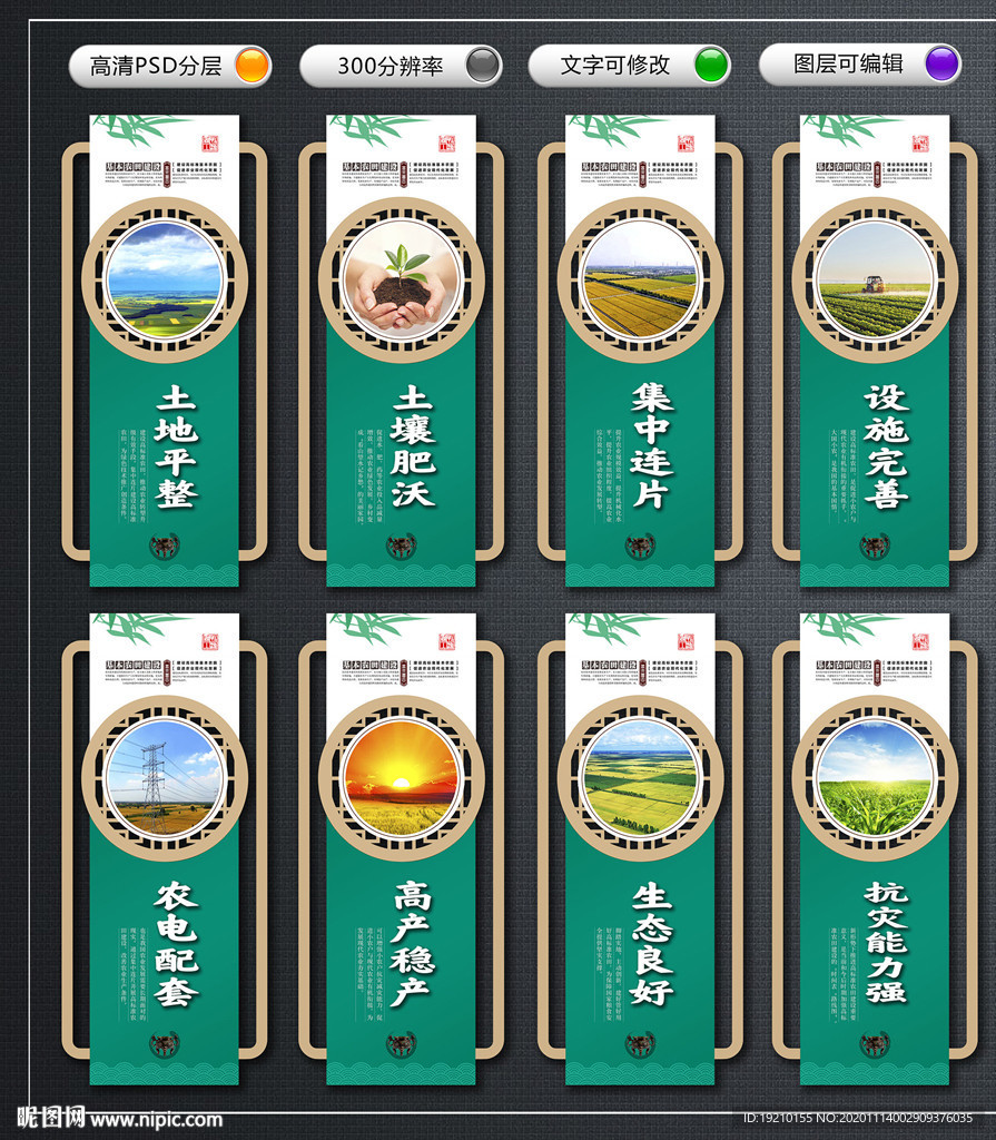 高标准农田建设 文化墙