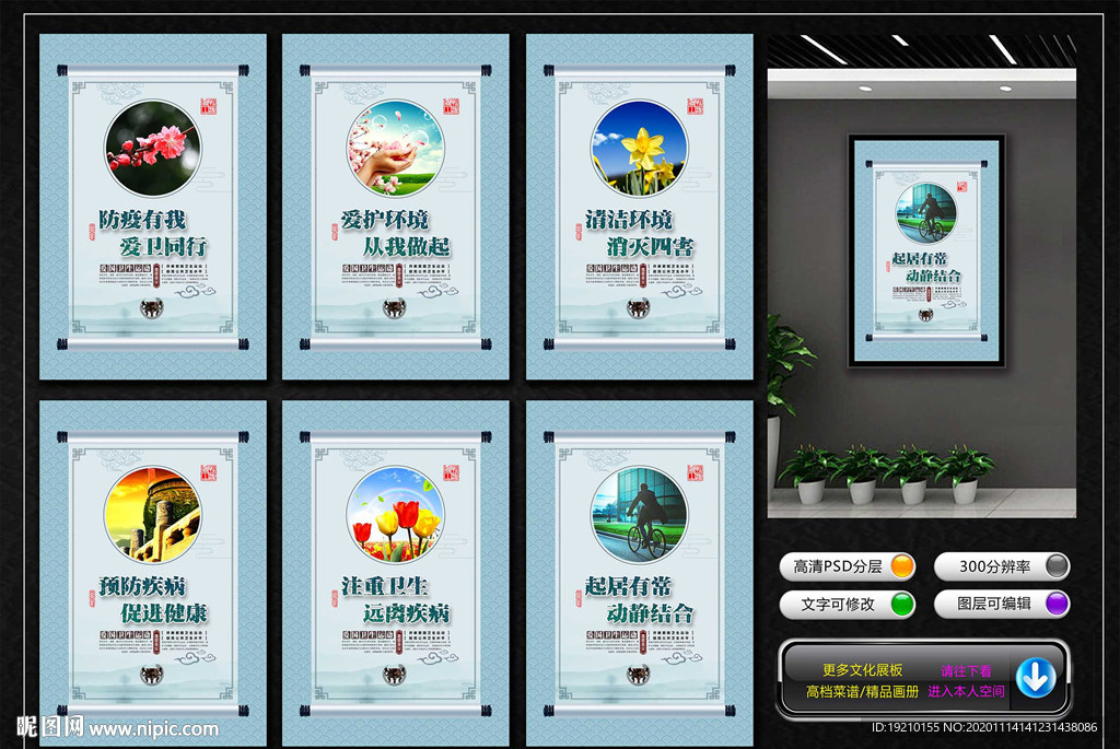 社区爱国卫生运动 宣传展板