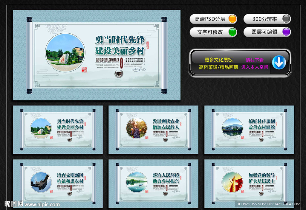 农业农村工作 宣传展板