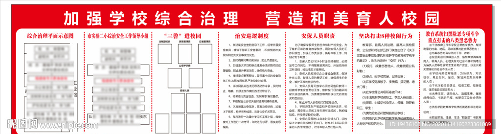 学校  小学门卫制度 安全制度