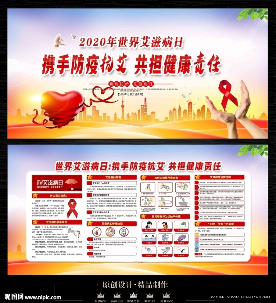 世界艾滋病日