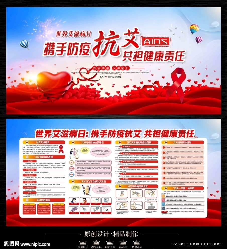 2020年世界艾滋病日