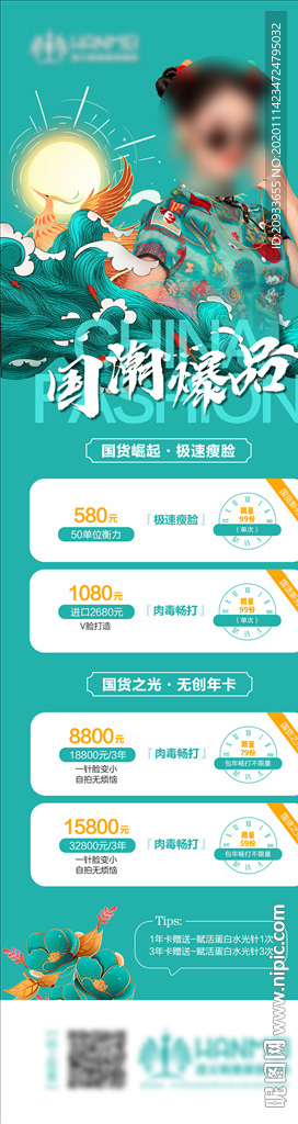 国潮爆品 活动长图