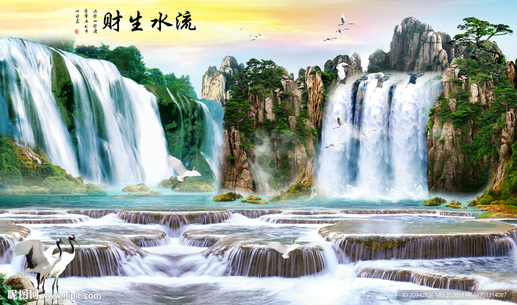 高山流水