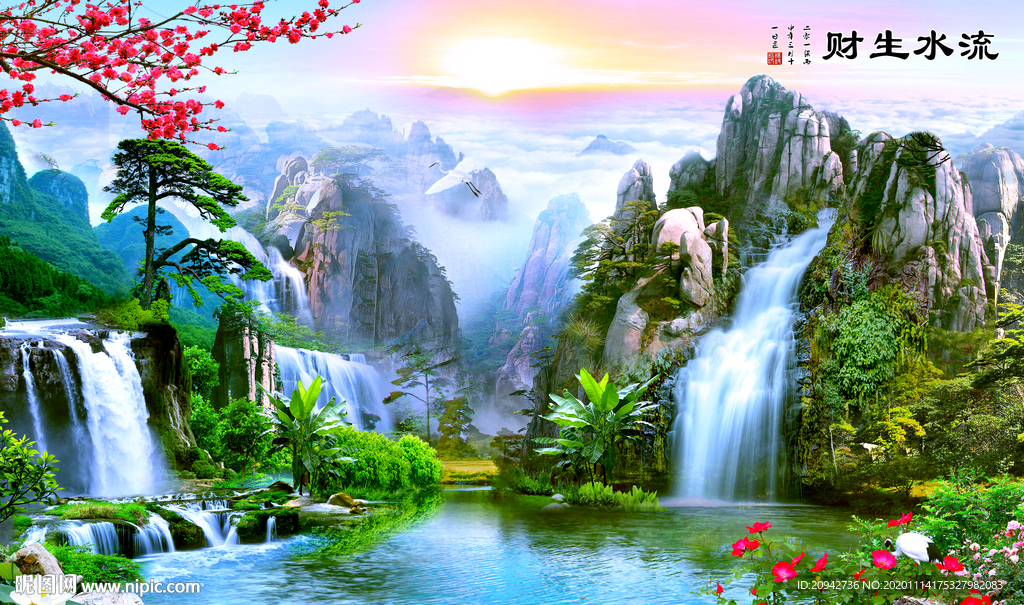 高山流水