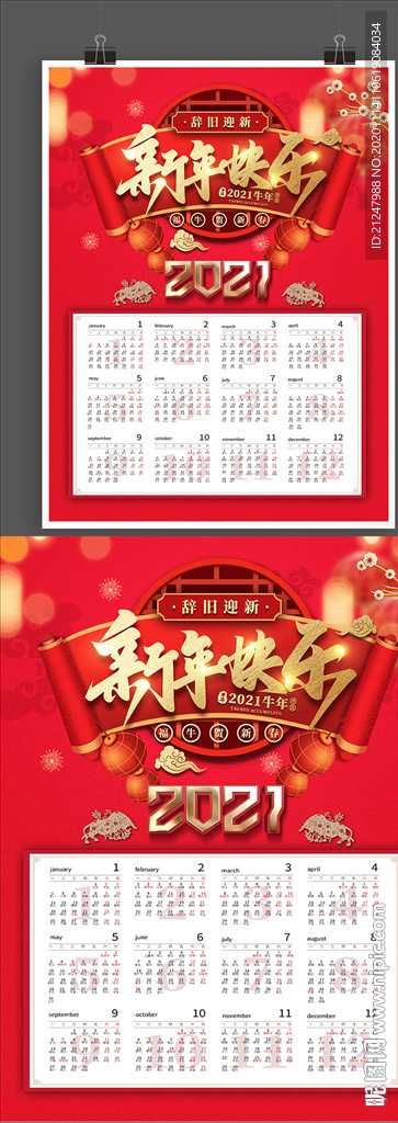 2021年牛年年历日历挂历