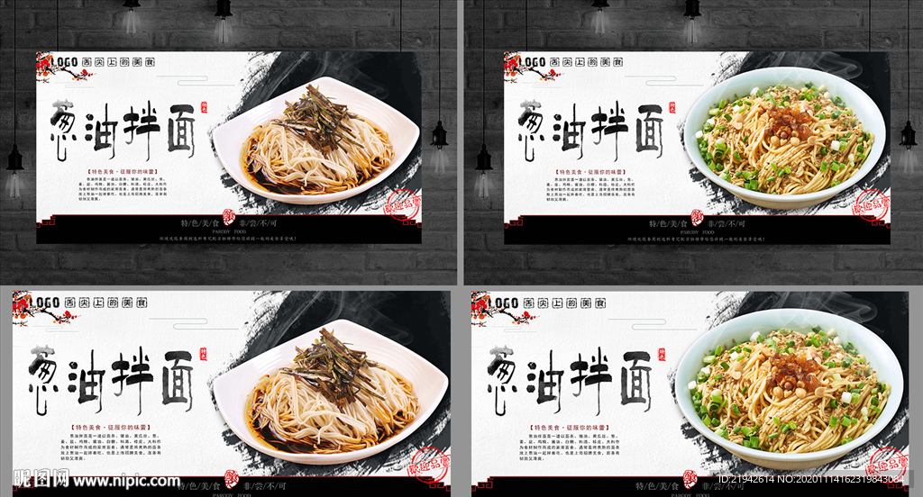葱油拌面