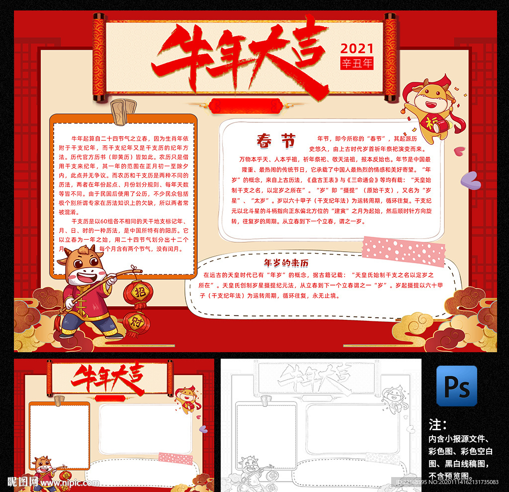 牛年春节小报