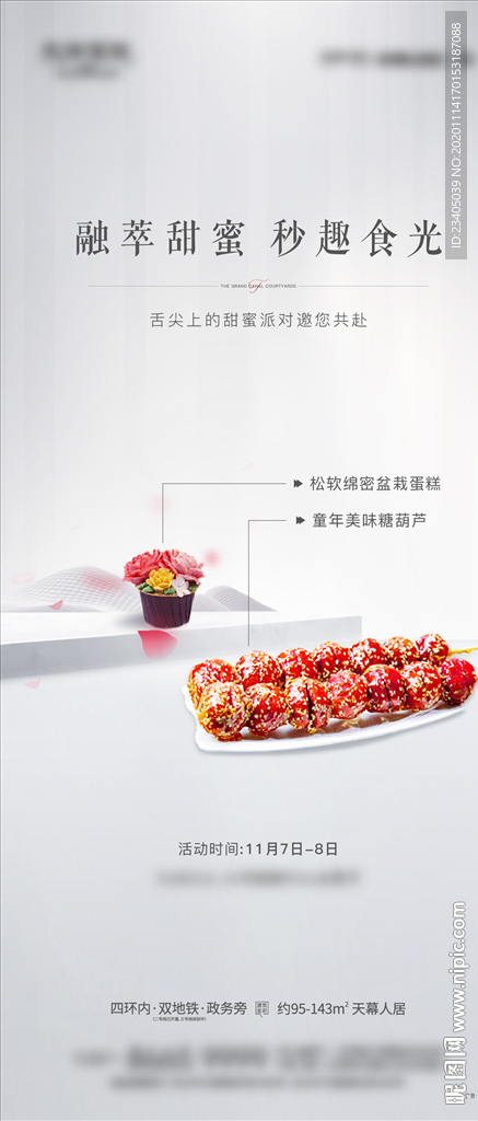 地产活动海报