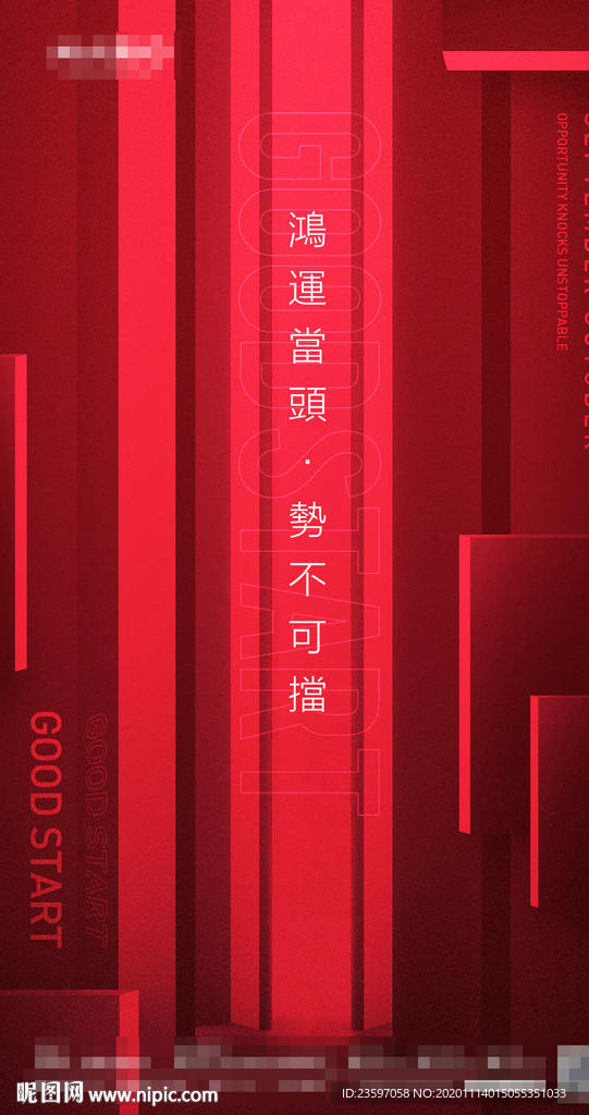酒吧夜店月初开门红鸿运当头