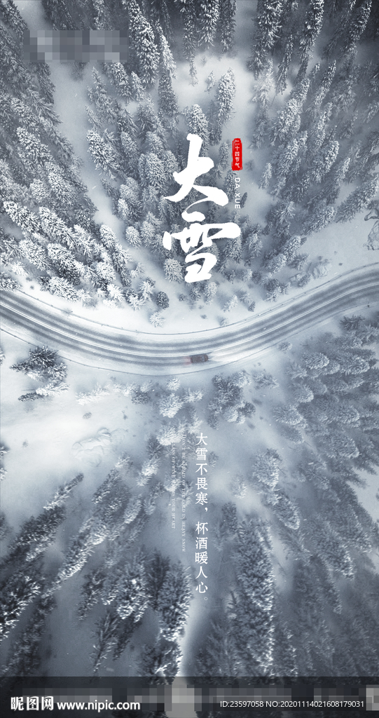 酒吧夜店大雪节日节日热点宣传