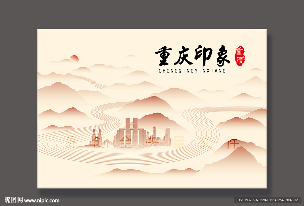 重庆印象