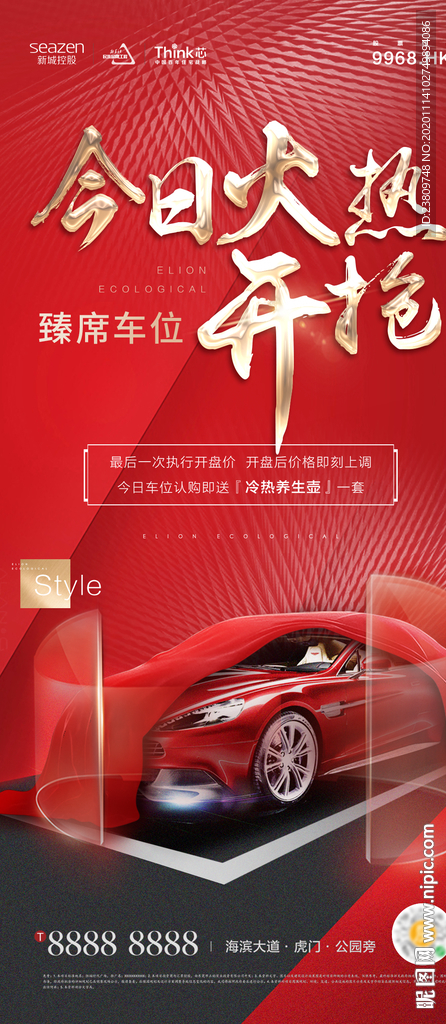 车位 质感