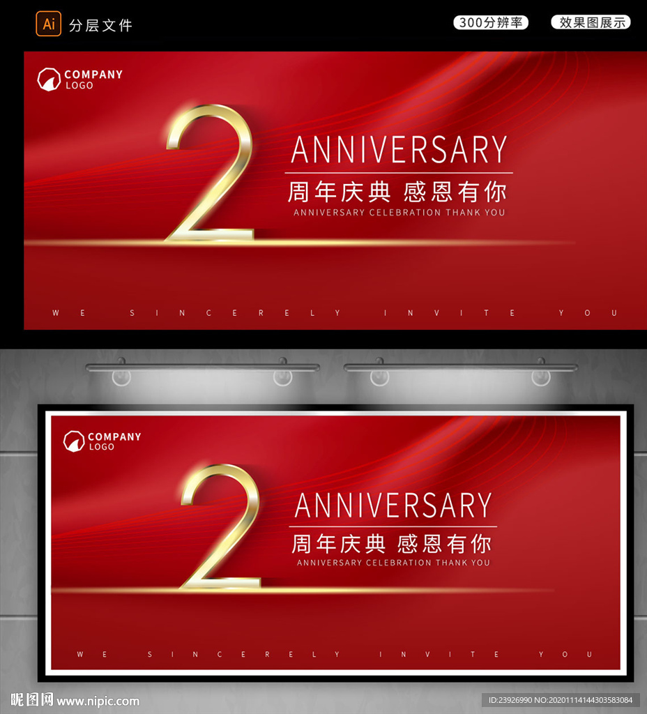 2周年庆