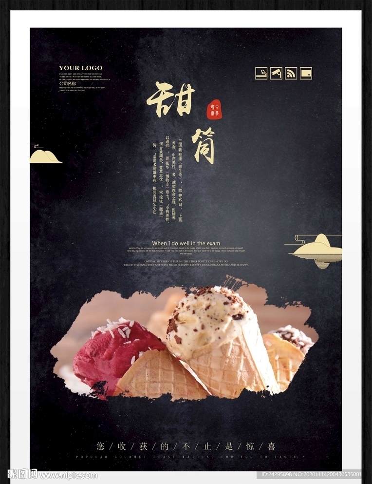 甜筒