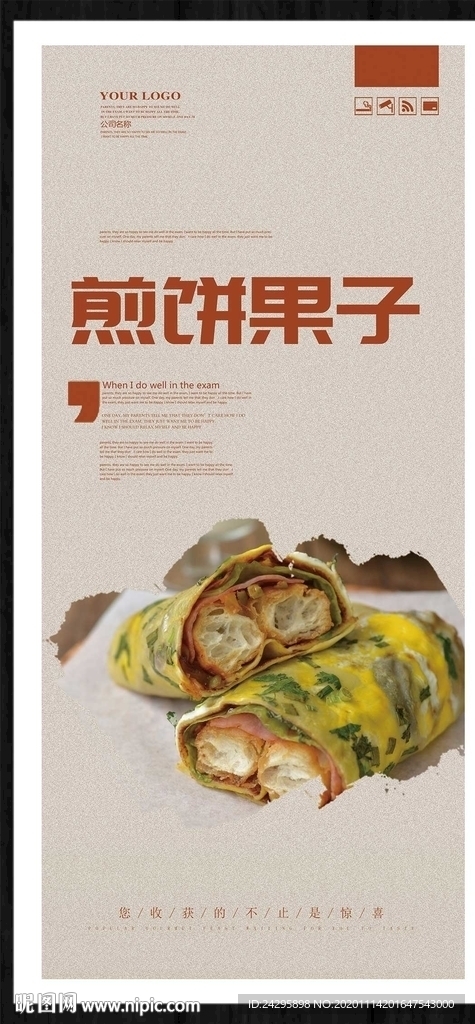 煎饼果子