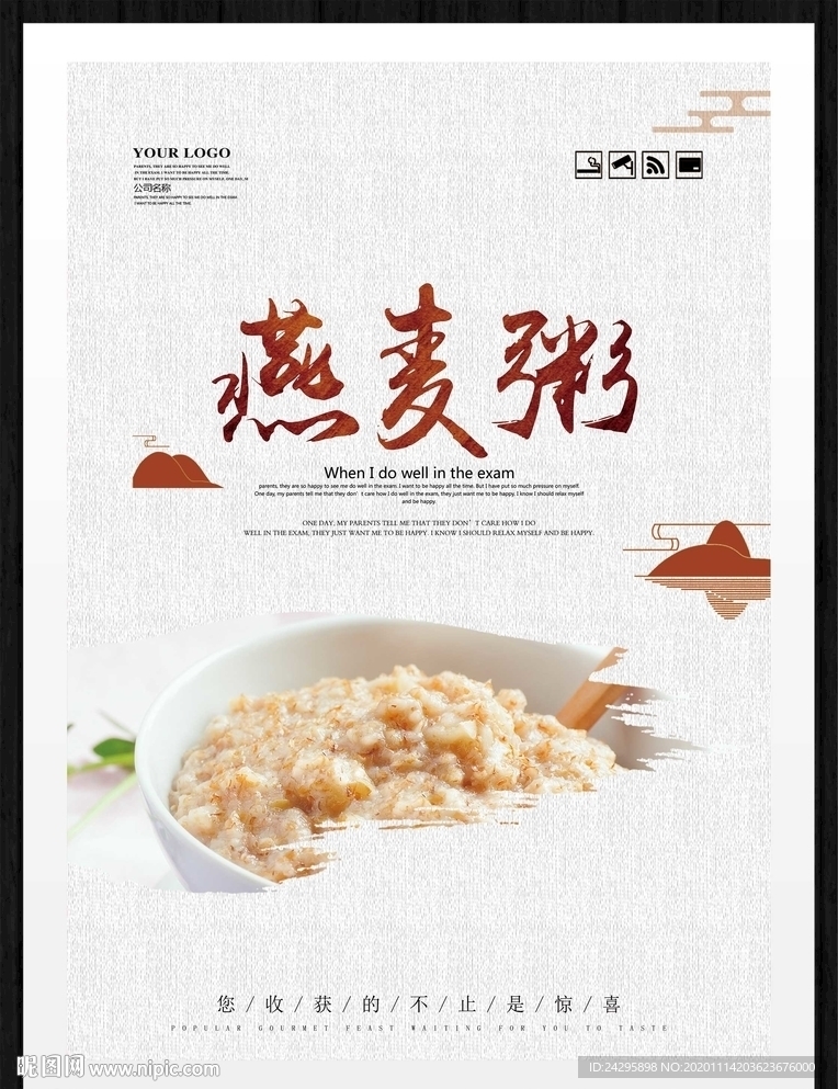 燕麦粥