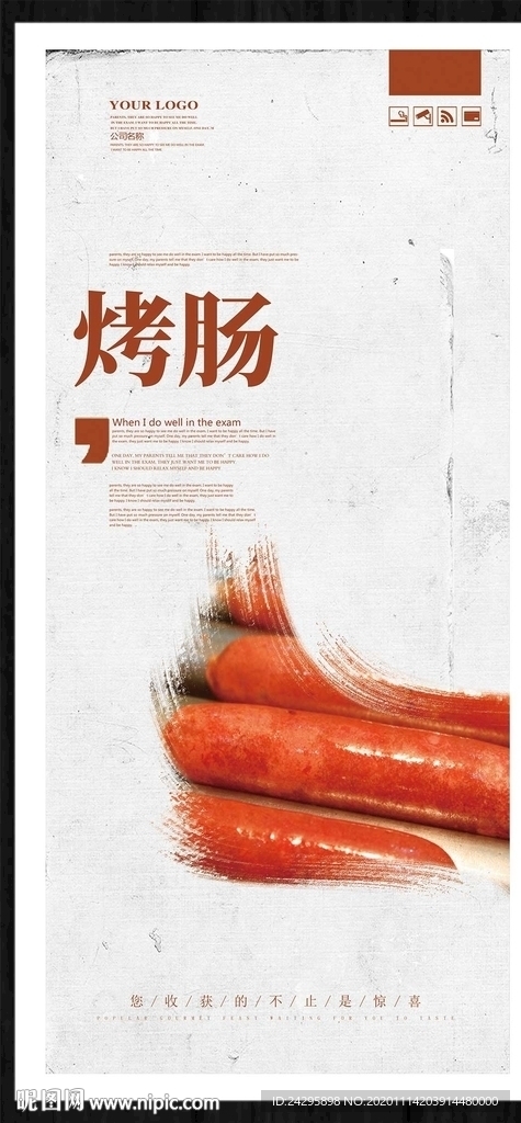 烤肠
