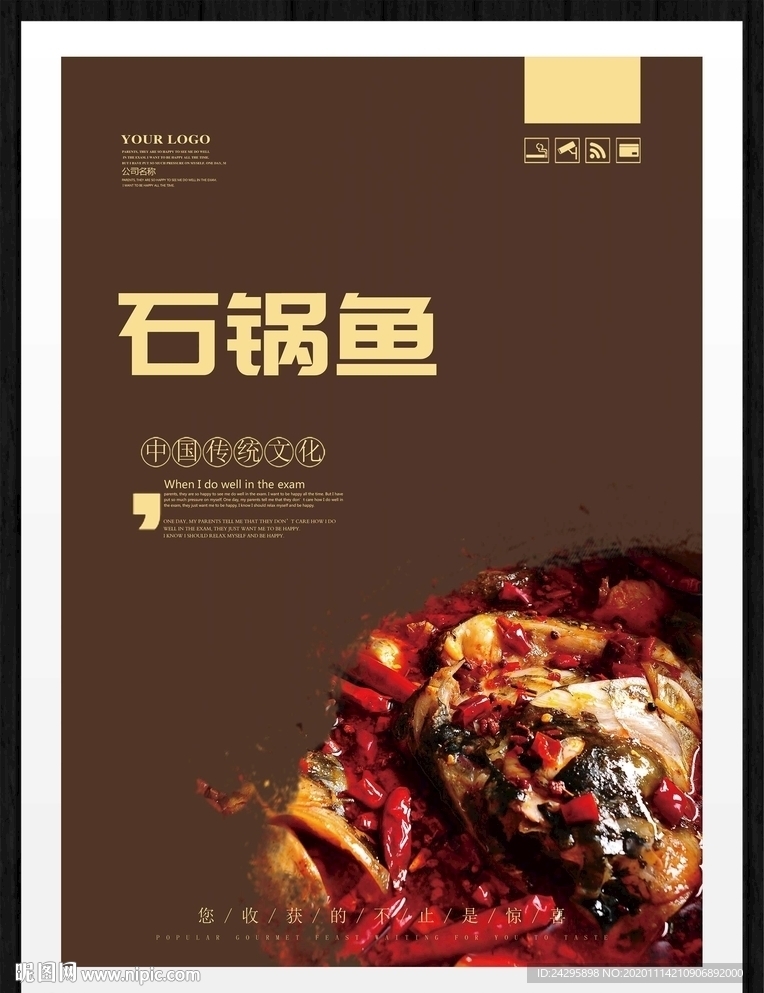 石锅鱼