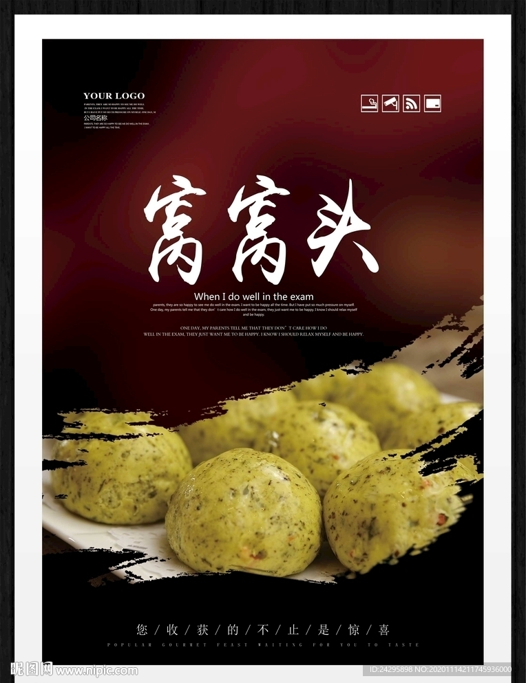 窝窝头