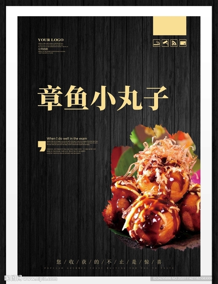 章鱼小丸子