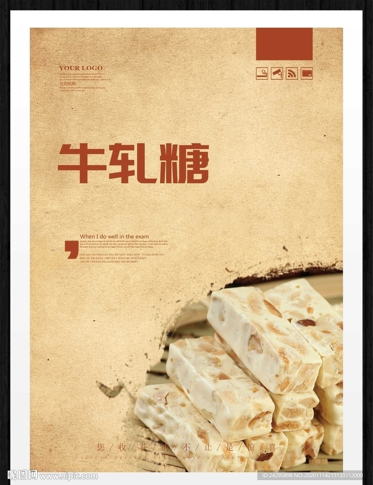 牛轧糖