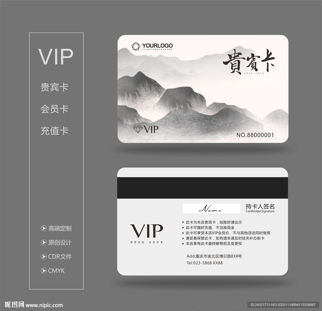 VIP VIP卡 贵宾卡