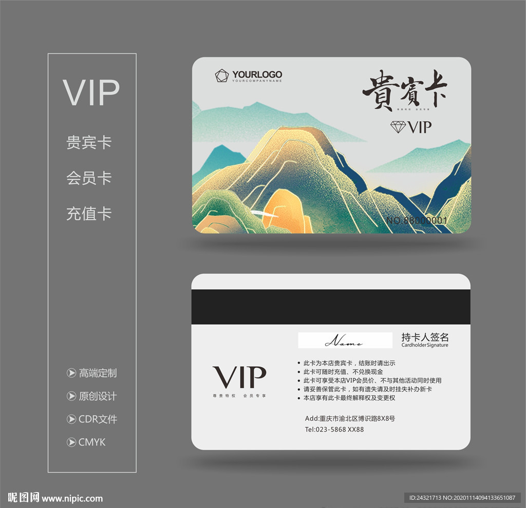 VIP VIP卡 会员卡