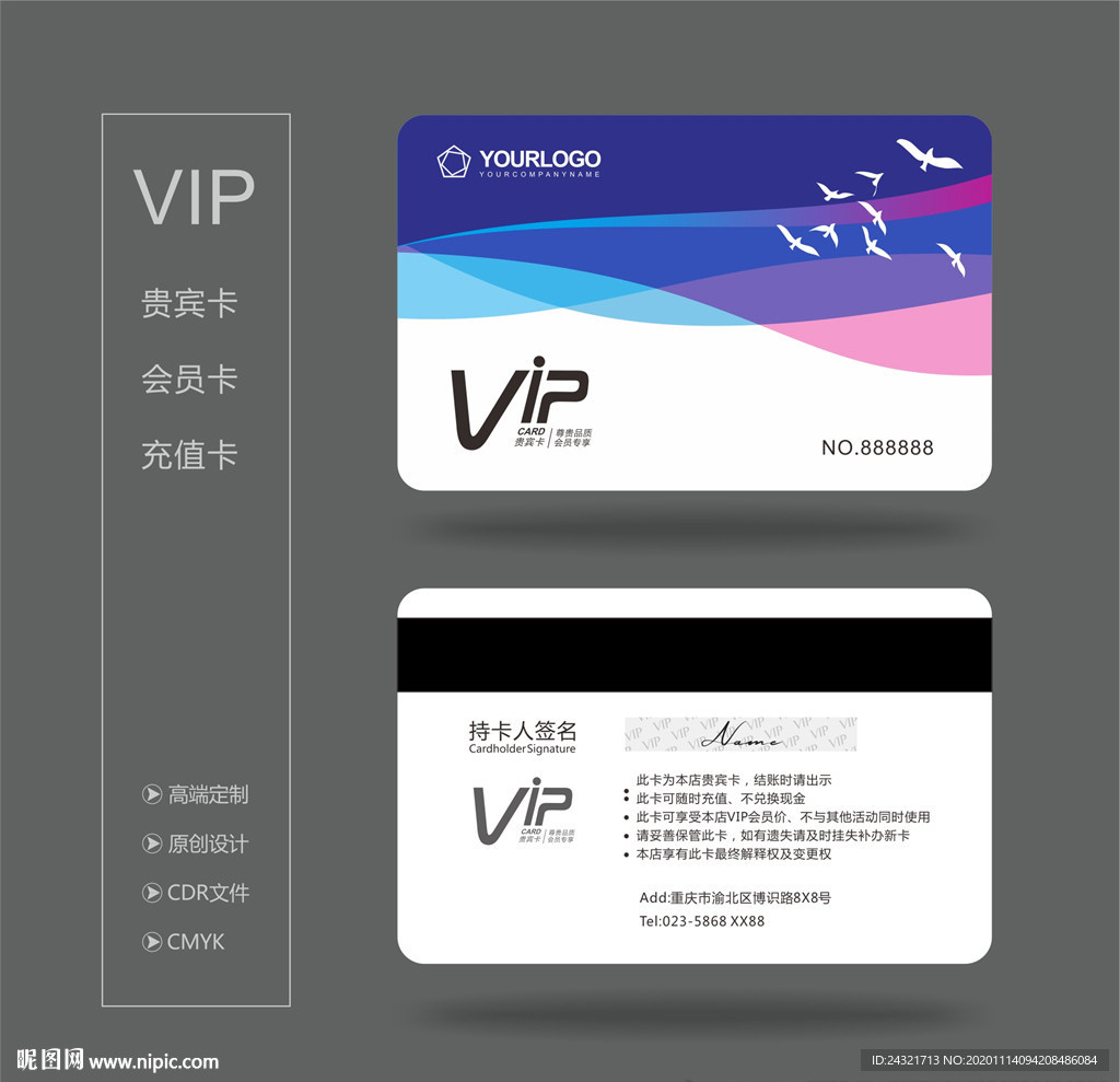 VIP卡 会员卡 贵宾卡