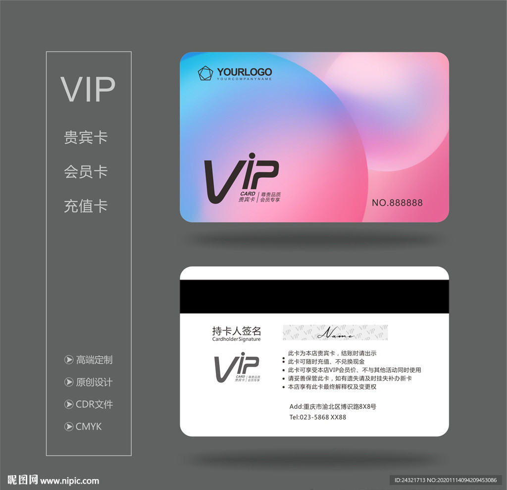 VIP卡 会员卡 贵宾卡