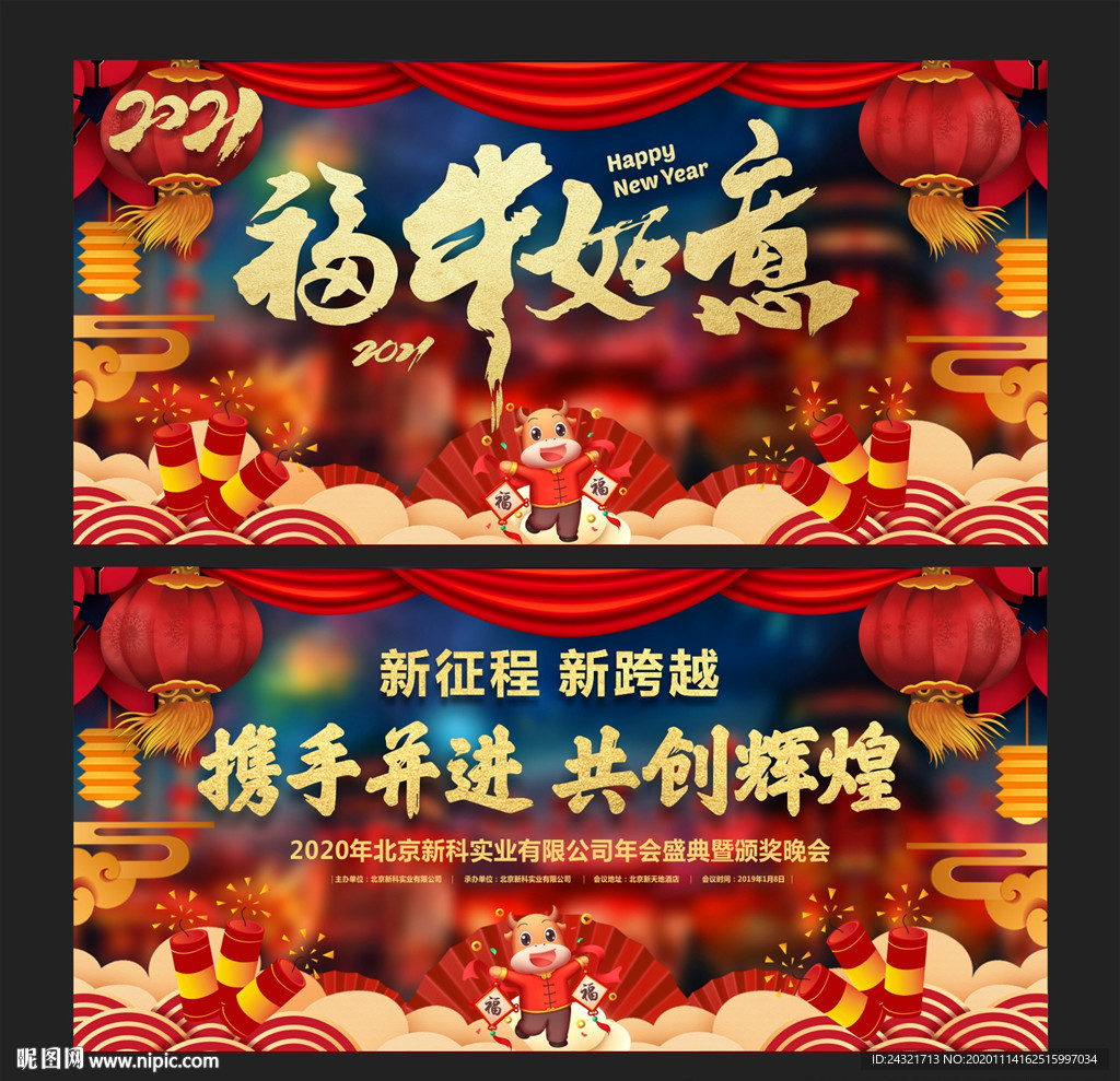 2021 牛年  新年