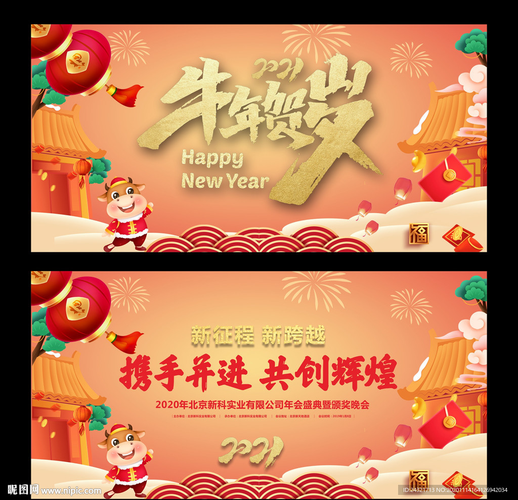 2021牛年
