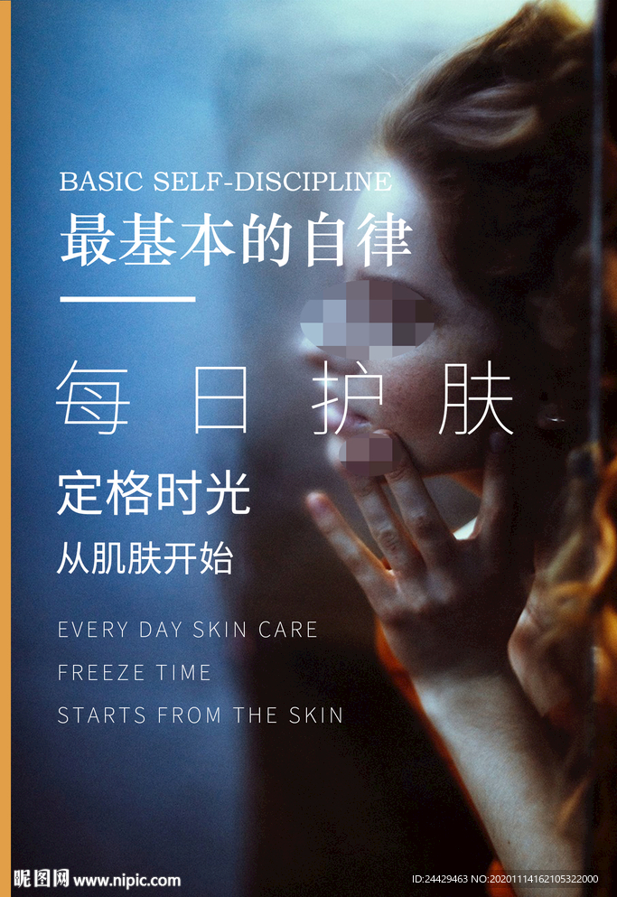 美容护肤
