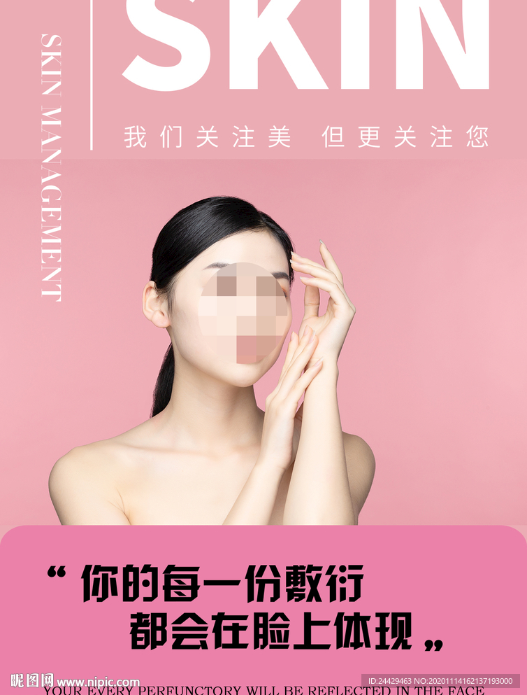 美容海报