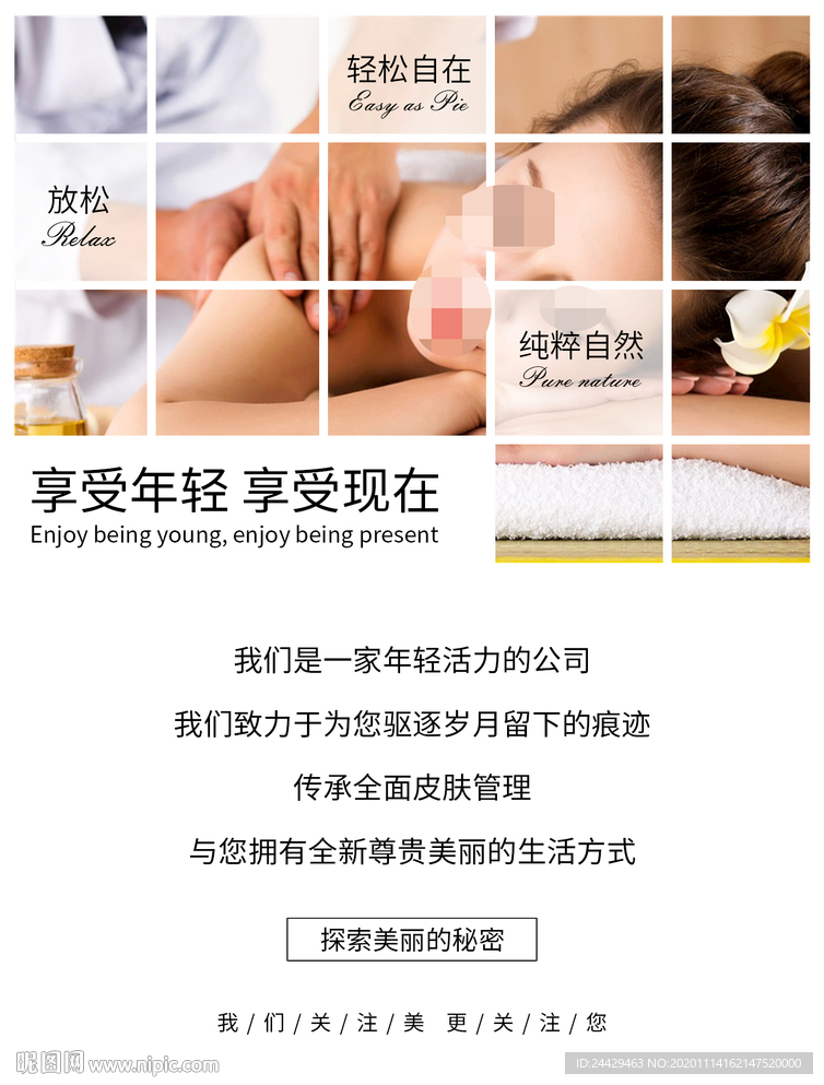 美容养生SPA