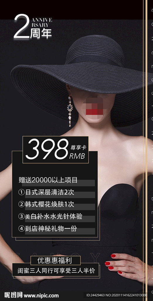 皮肤管理活动