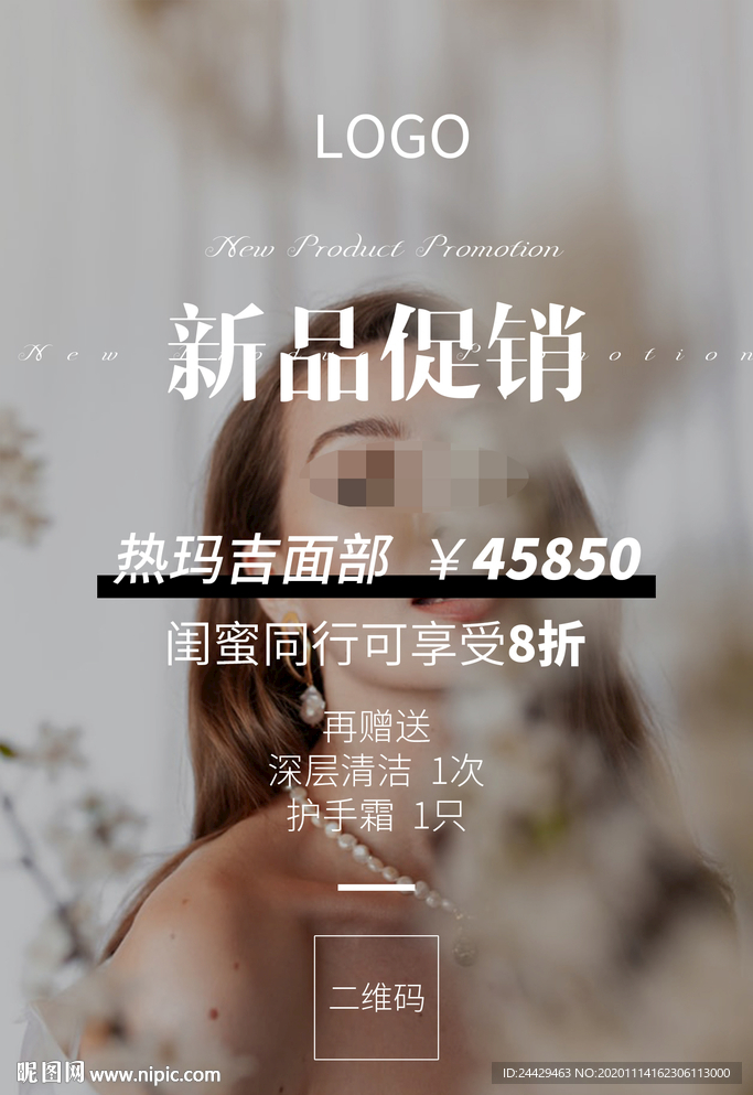 热玛吉活动促销