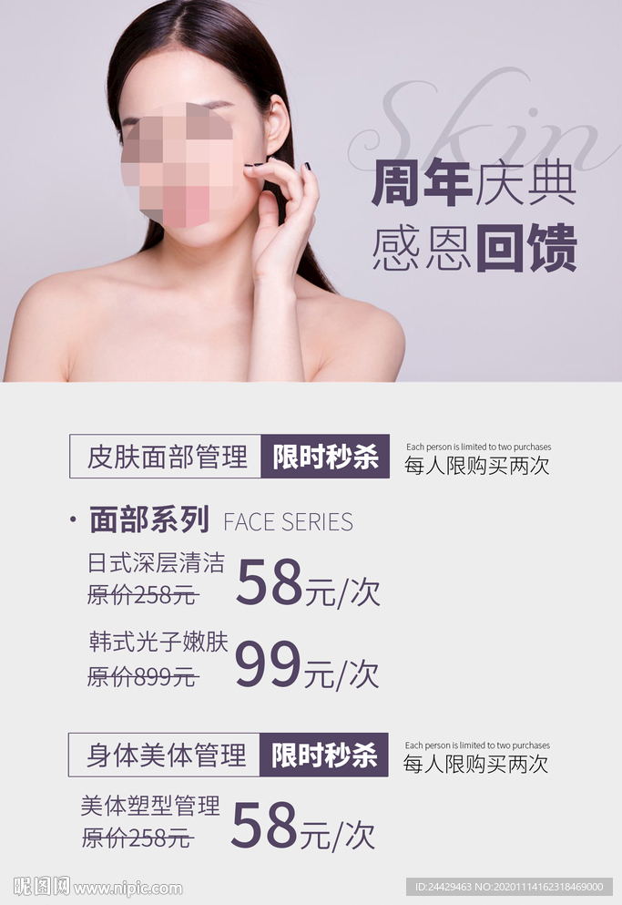 美容周年庆典